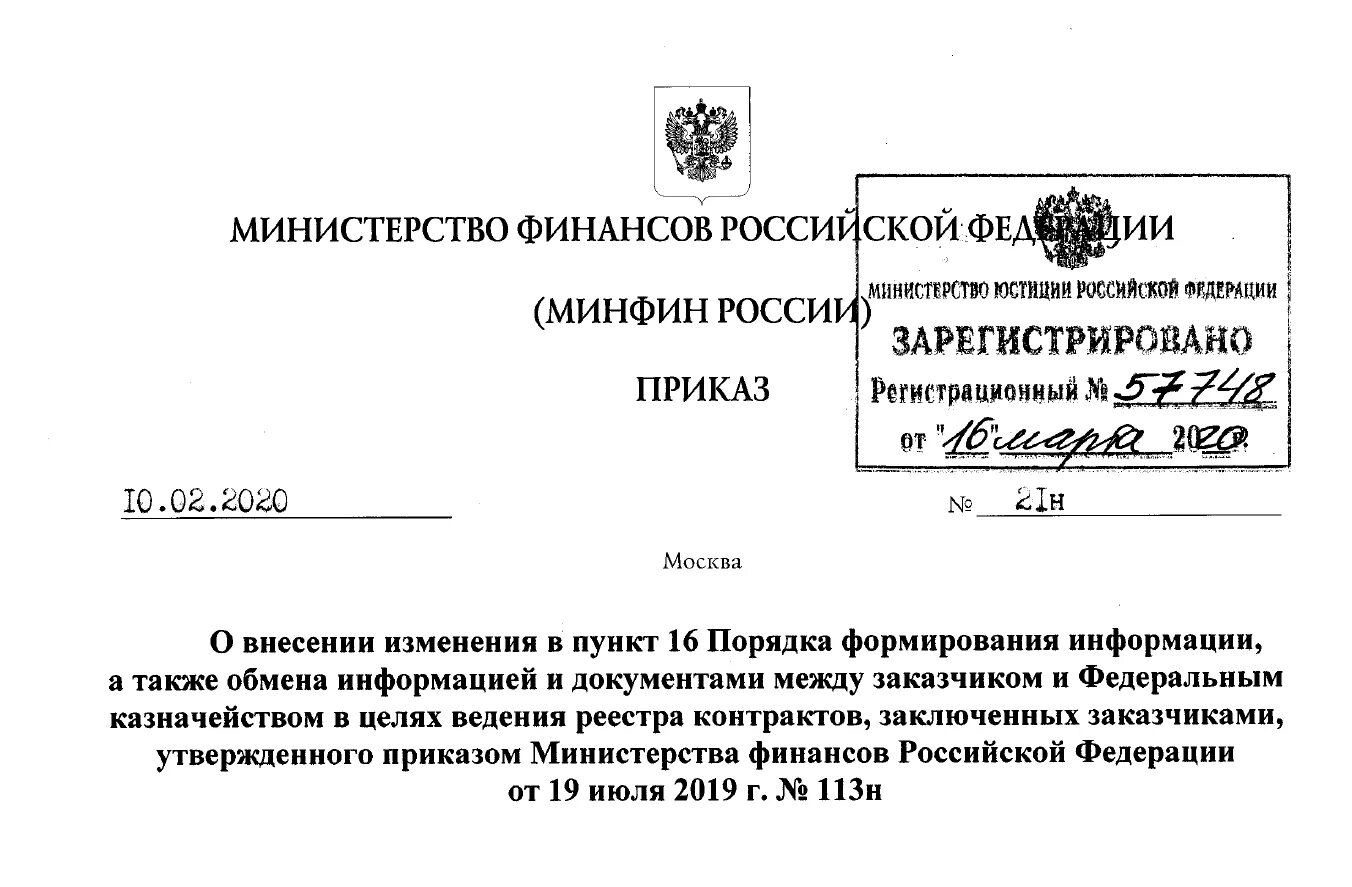 Минфин рф 13.06 1995 49. Приказ Минфина. Министерство финансов документ. Приказ Министерства финансов Российской Федерации. Указ министра финансов.