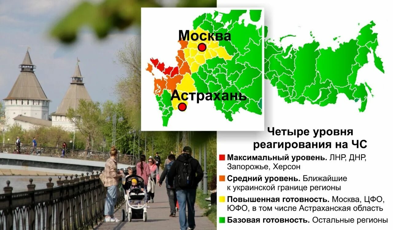 Москва какая готовность. Военное положение в регионах. Уровни военного положения в России. Карта регионов повышенной готовности. Режимы готовности в регионах.