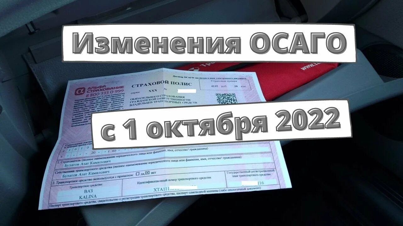 Новые правила осаго. ОСАГО. Изменения в ОСАГО. ОСАГО 2022. Изменения в полисе ОСАГО.