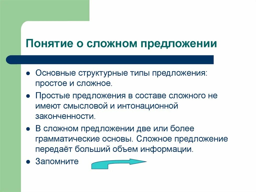 Урок в 9 кл сложное предложение. Понятие о сложном предложении. Понятие о простом и сложном предложении. Сложные предложения. Сложное предложение презентация.