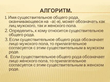 Слова с общими родами