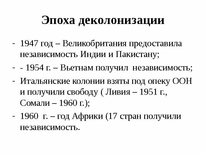 Получили независимость после первой мировой войны. Деколонизация после второй мировой войны таблица. Этапы деколонизации после второй мировой войны таблица. Причины деколонизации после второй мировой войны кратко. Этапы деколонизации после второй мировой.