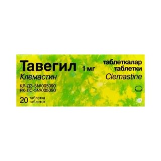 Клемастин инструкция по применению
