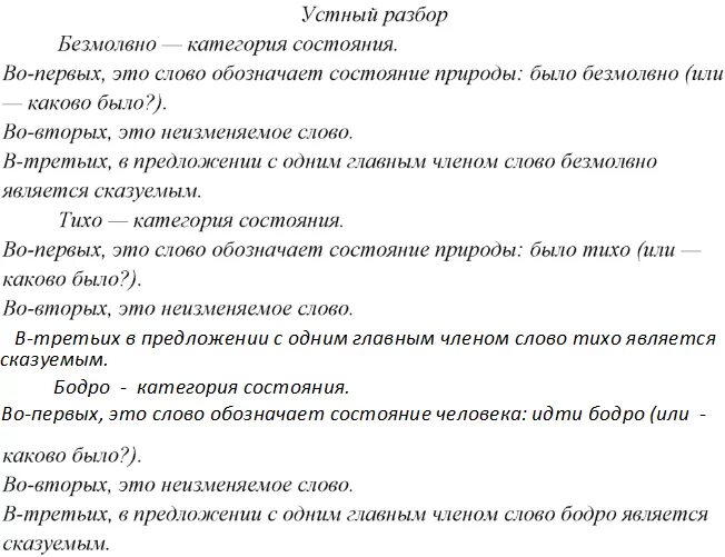 3 разбор слова тихо. Морфологический разбор слова категории состояния. Морфологический анализ слов категории состояния. Разбор слова категории состояния. Разбор категории состояния образец.