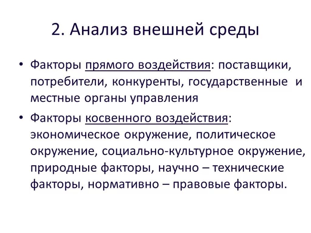 Поставщики конкурентов. Поставщики потребители конкуренты это факторы. Факторы прямого воздействия поставщики. Поставщики конкуренты потребители местные органы управления это. Факторы прямого воздействия : поставщики и потребители.