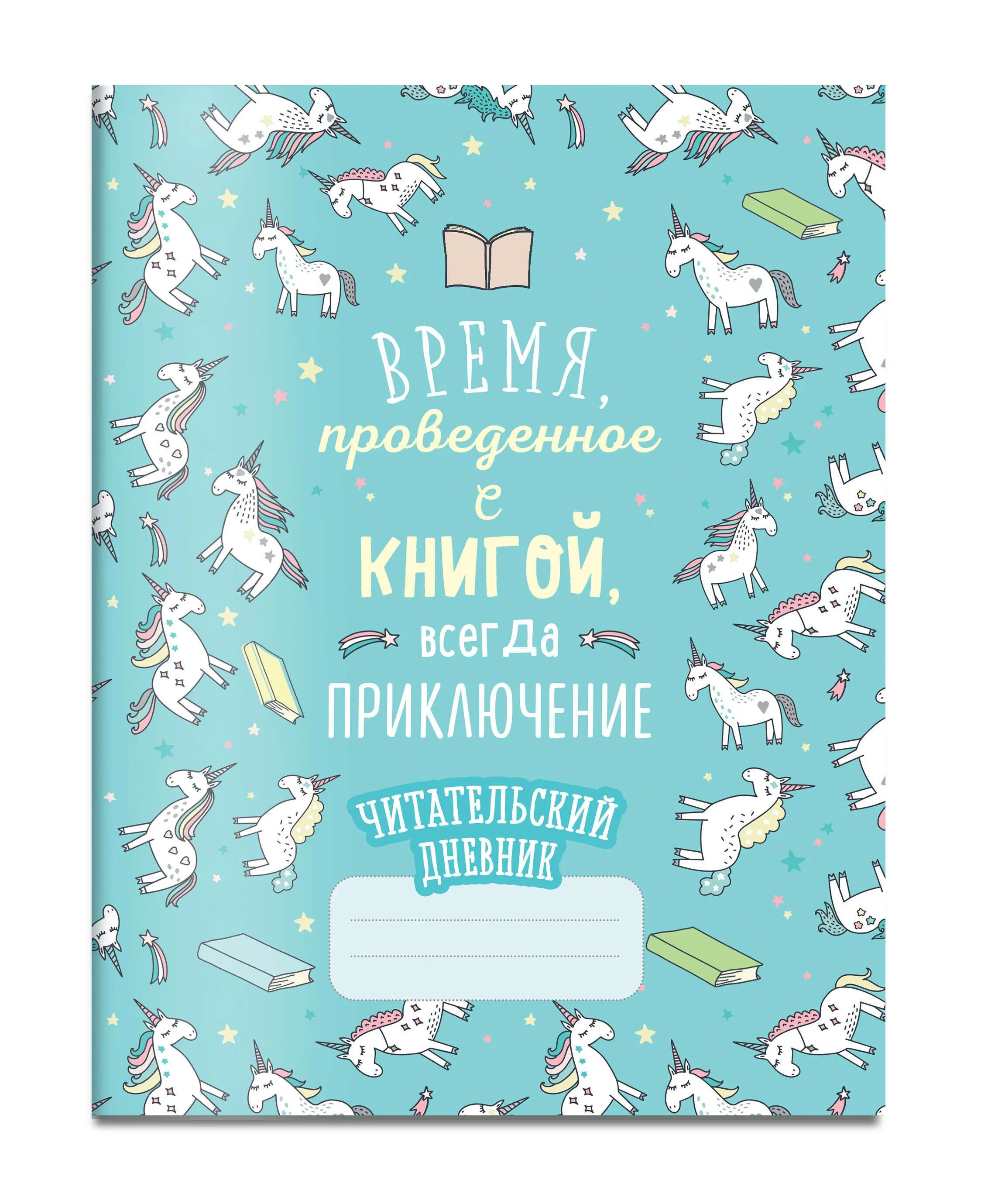 Время проведенное с книгой