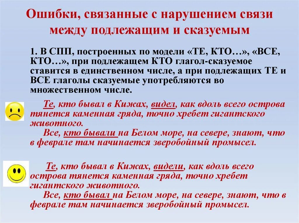 Отсутствие связи в предложении. Ошибки связанные с нарушением связи между подлежащим и сказуемым. Ошибки с подоежащим и сказуемы. Связь между подлежащим и сказуемым. Нарушение согласования подлежащего и сказуемого.