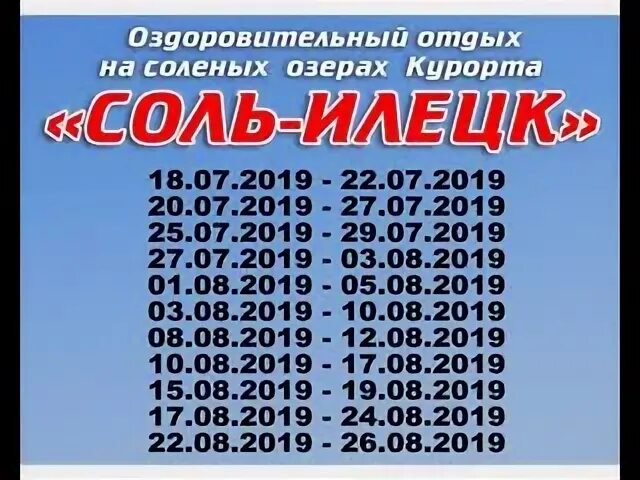 Расписание автобусов соли