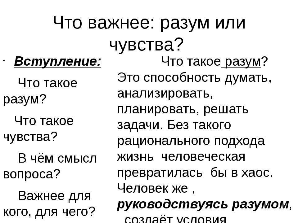 Как определить разум. Разум. и-и раз!... разум это определение. что важнее чувства или разум.