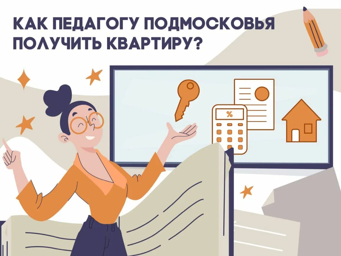 Программа учителя подмосковья