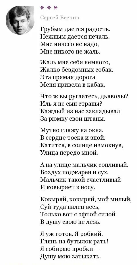 Никого не жалко никого ни тебя. Грубым дается радость Есенин. Стих грубым дается радость нежным дается печаль. Стихи Есенина грубым дается радость. Есенин грубым дается.