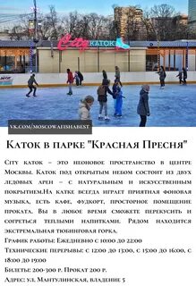 Каток в парке режим работы