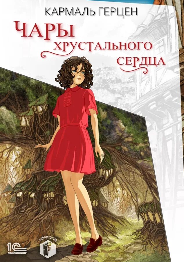 Читать книгу чары