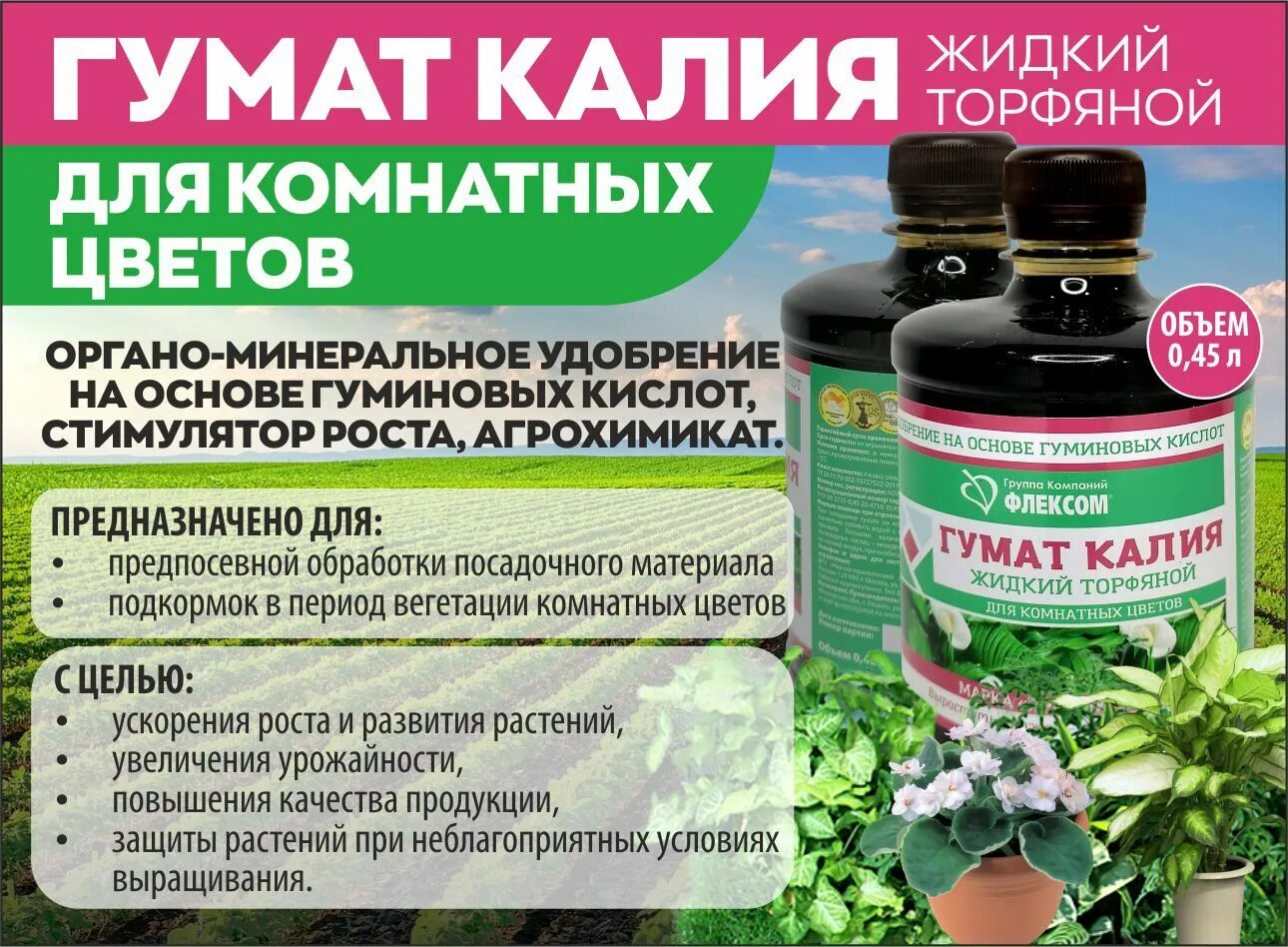 Гумат калия Биоресурс. Гумат калия для цветов для комнатных. Гумат калия жидкий торфяной. Подкормка гуматом калия жидким.