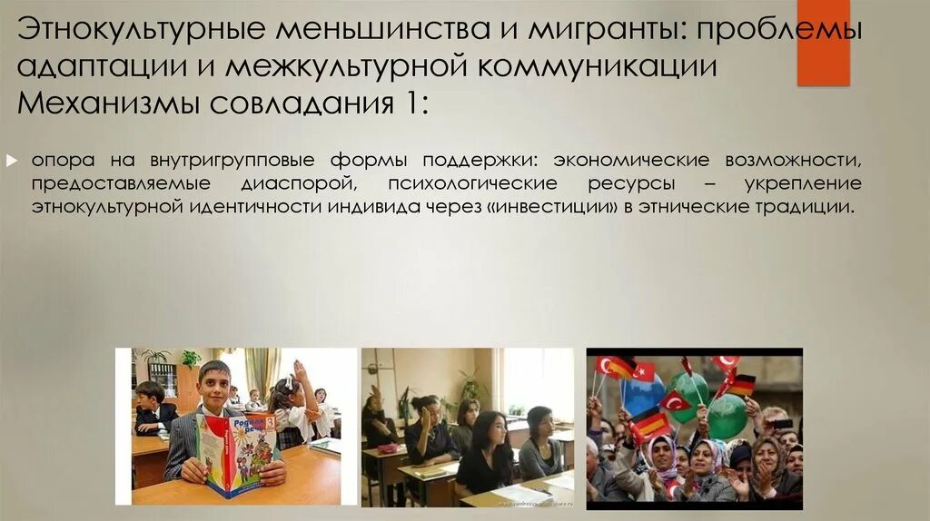 Проблемы интеграции мигрантов. Адаптация детей мигрантов. Проблемы адаптация мигрантов. Мероприятия по адаптации мигрантов. Проблемы интеграции мигрантов.