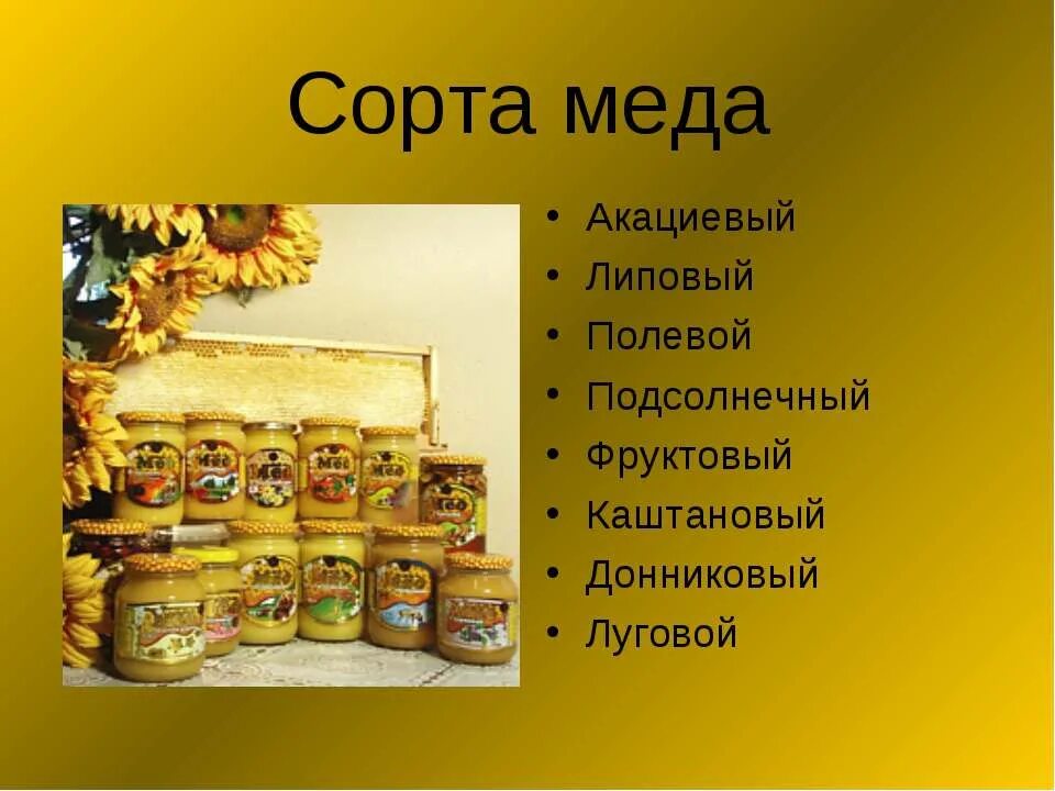 Какие сорта меда. Сорта мёда какие бывают. Разные сорта меда. Формы натурального меда. Виды цветочного меда.