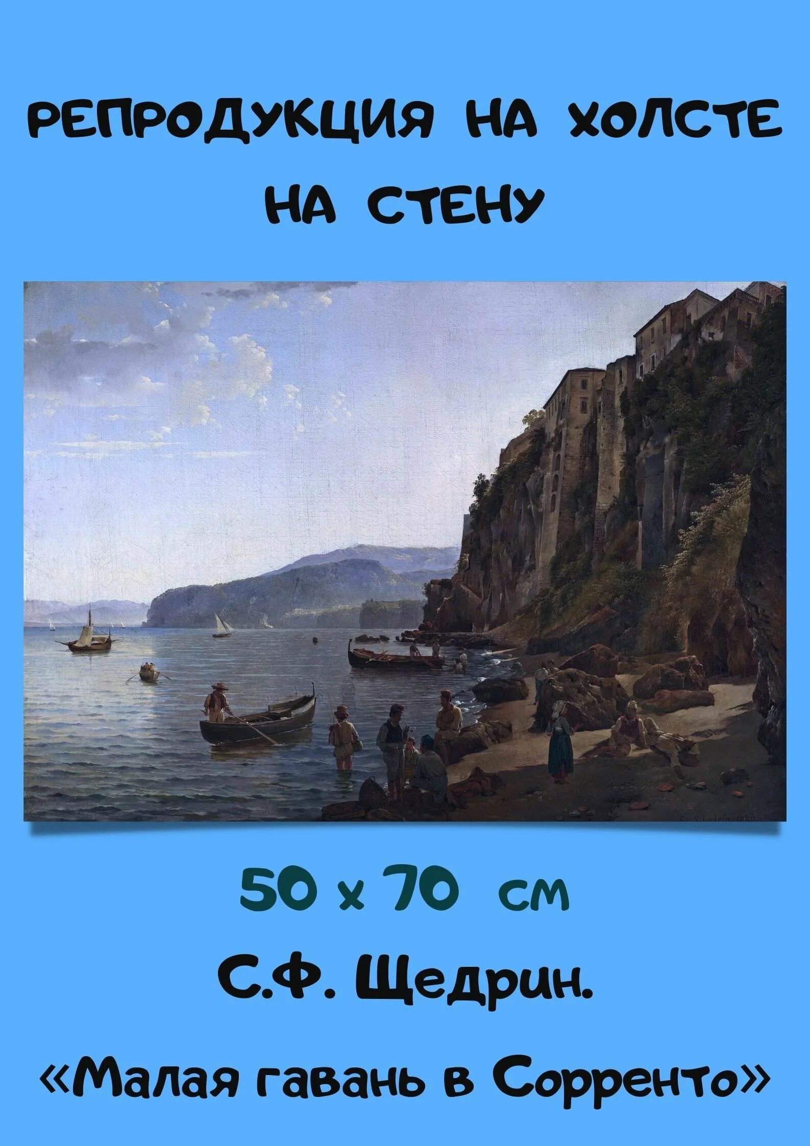 Щедрин сорренто. Картина &quot;малая гавань в сорренто&quot;.