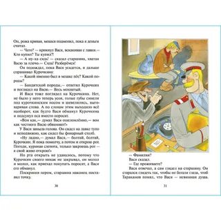Смысл названия приключения васи куролесова