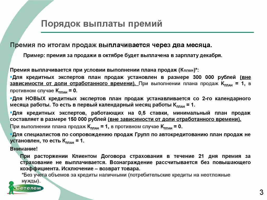 Порядок оплаты премии. Условия выплаты премии. Порядок выдачи премии. Порядок выдачи премии работнику.