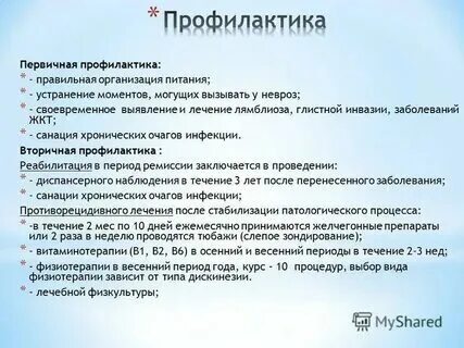 Дискинезия желчевыводящих путей мкб 10 у детей