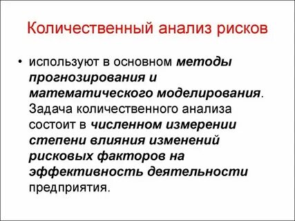 Особенности количественного анализа