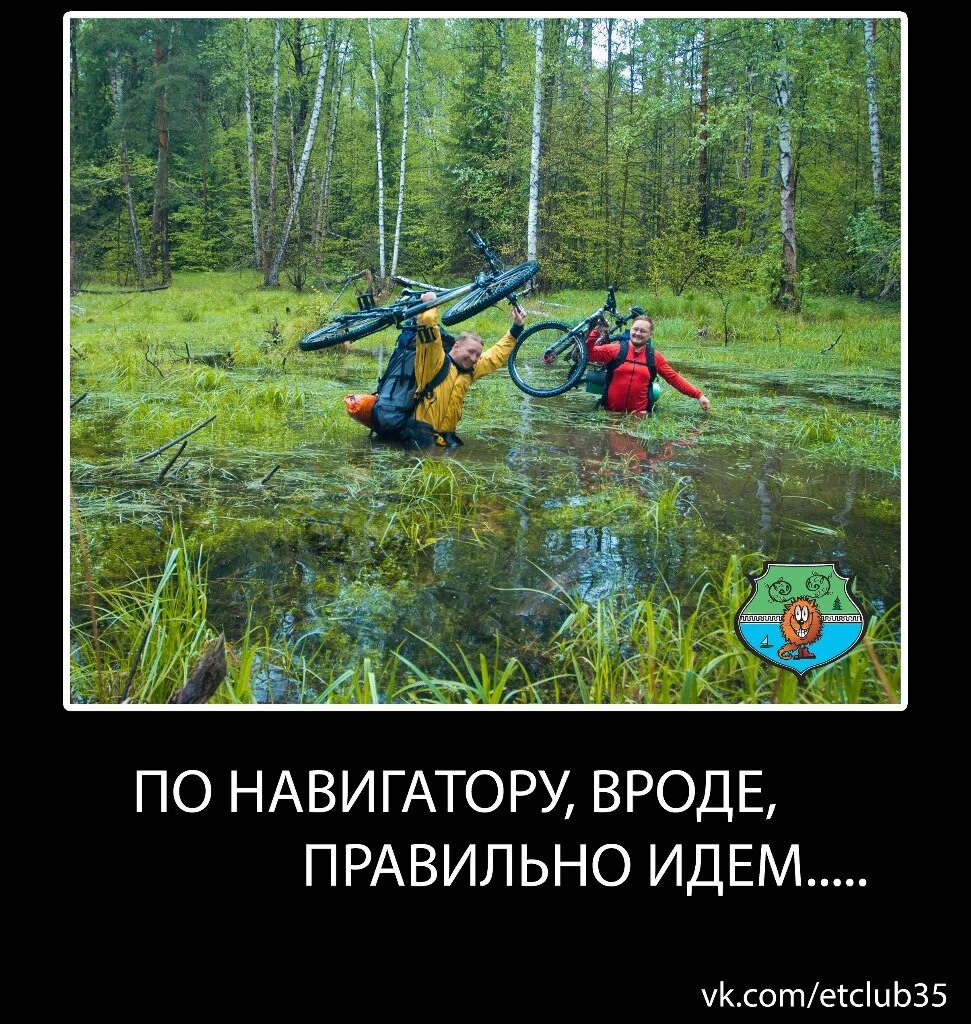 Вроде бы правильно. Демотиваторы туризм. Поход демотиватор. Демотиваторы про туристов. Приколы про туризм.