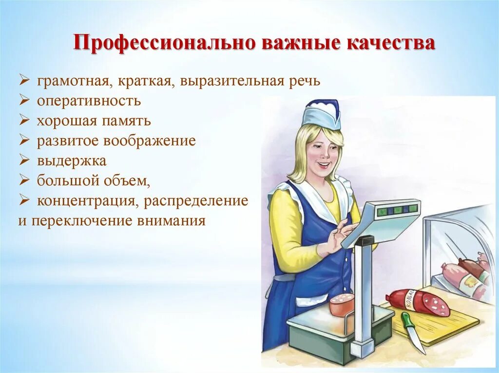 Кассир это рабочий. Презентация на тему продавец. Профессия продавец. Проект профессии продавец. Презентация на тему профессия продавец.