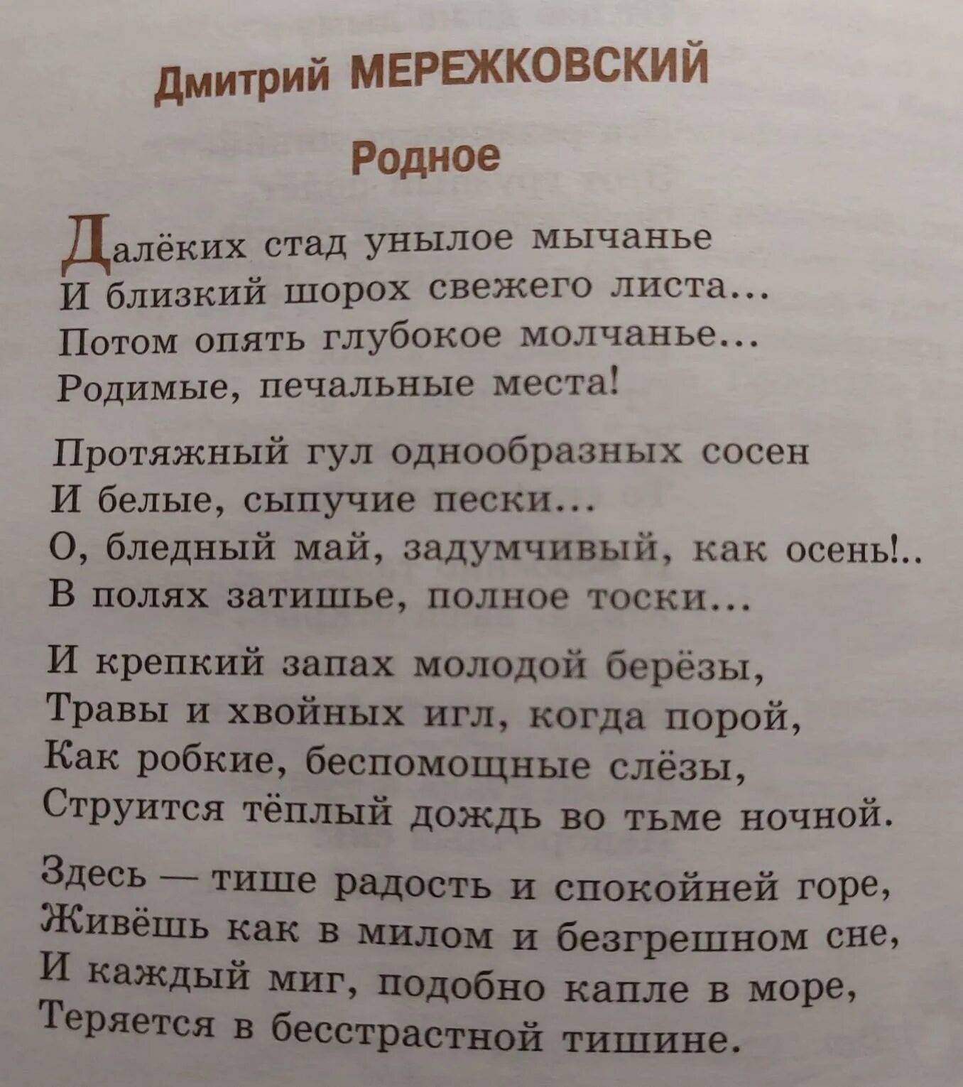 Стихотворение родное 8 класс