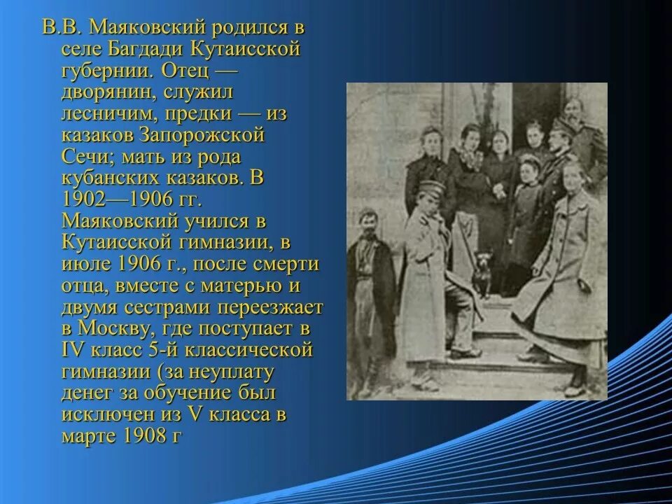 Маяковский 1906. Биография Маяковского 11 класс. Презентация по Маяковскому. Маяковский презентация.