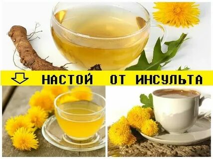 Настойка инсульт