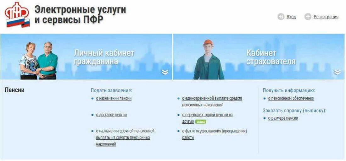 пенсионный фонд личный кабинет. пенсионный фонд российской федерации. пенсионный фонд через госуслуги. личный кабинет застрахованного лица. личный кабинетзастрхованого лица.