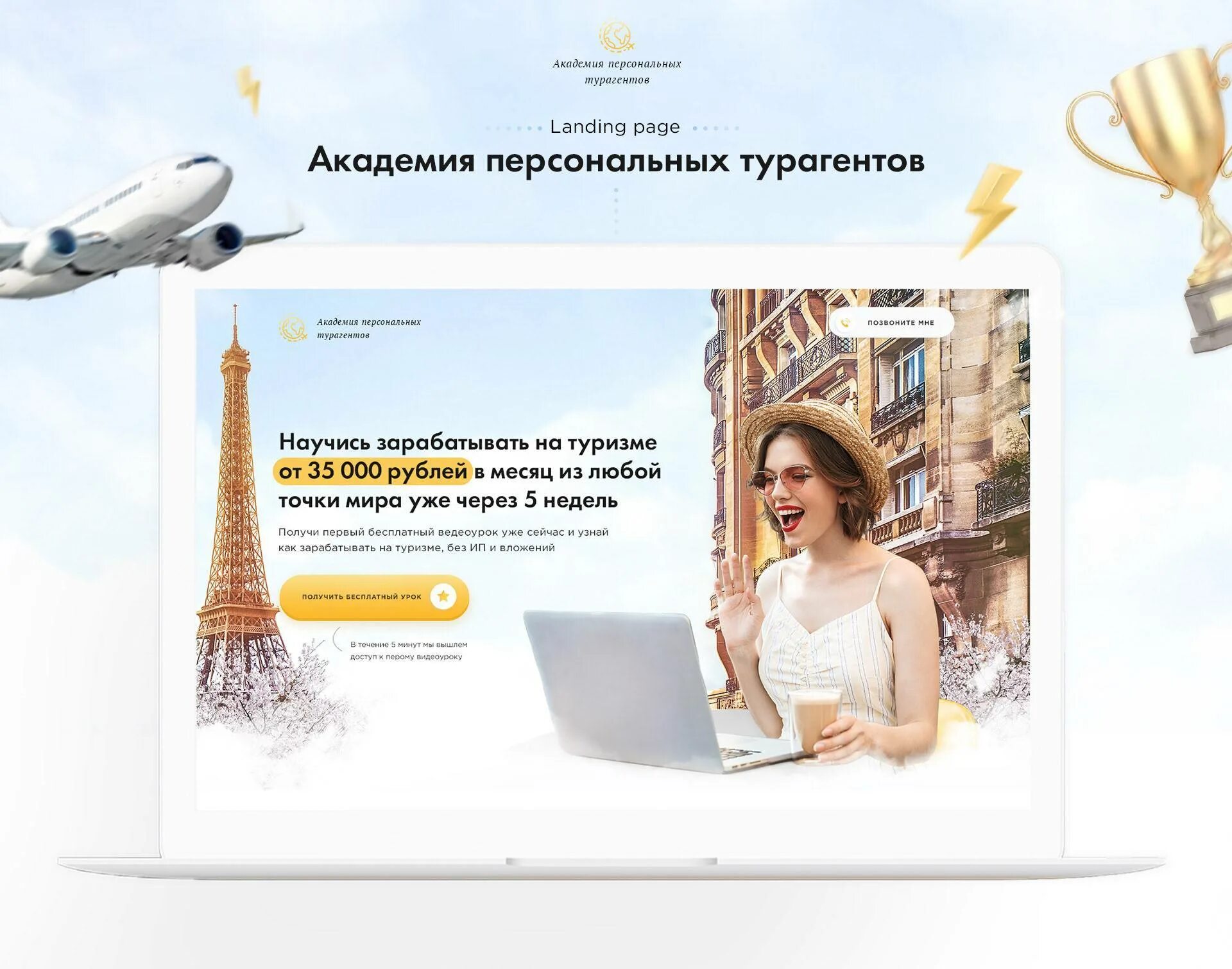Как стать туроператором с нуля