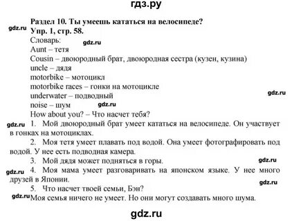 Номер 8 стр 57 английский 5 класс