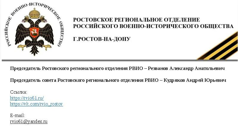 Отделение российское военно историческое общество. Региональное отделение РВИО. Военно-историческое общество России. Российское военно-историческое общество - РВИО. Флаг военно исторического общества.