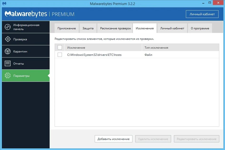Malwarebytes windows. Malwarebytes premium. malwarebytes интерфейс. malwarebytes 3. malwarebytes антивирус описание.