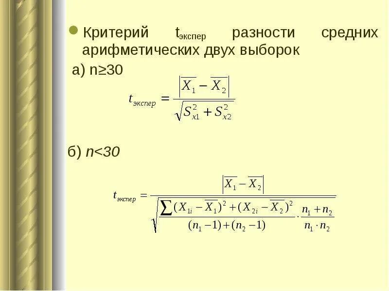 Среднее значение двух выборок. Среднее значение двух выборок
