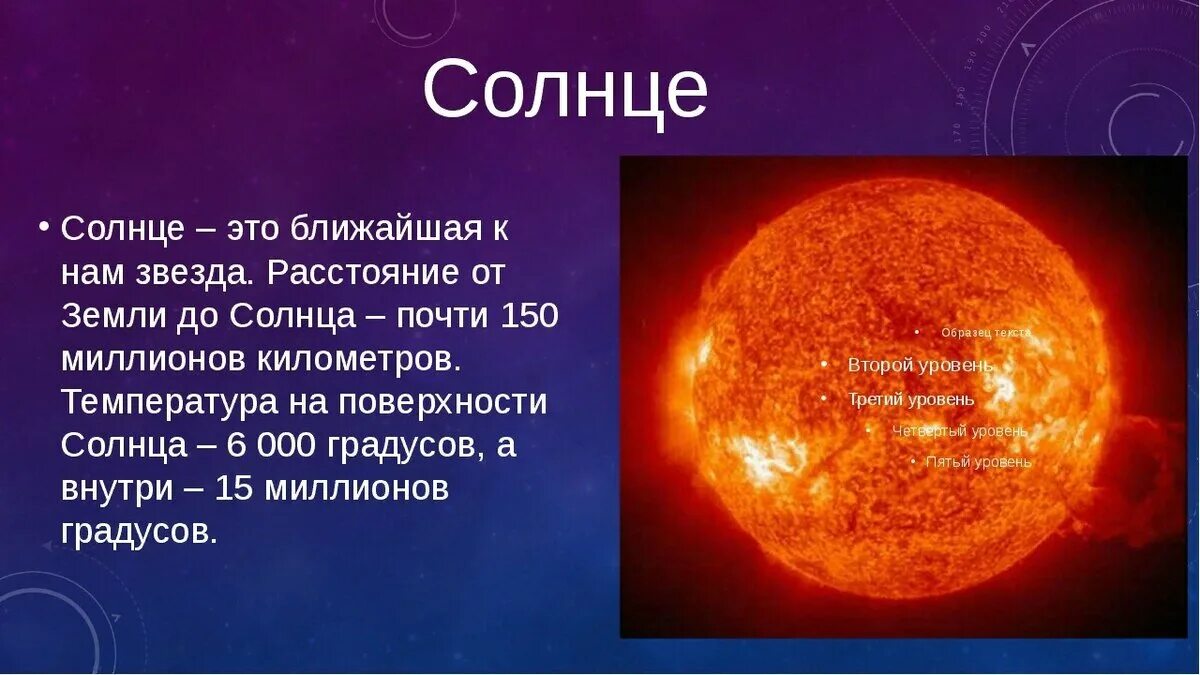Сколько до солнца со скоростью света. Расстояние от земли до солнца. Сколько км от земли до солнца. Описание солнца. Солнце звезда.