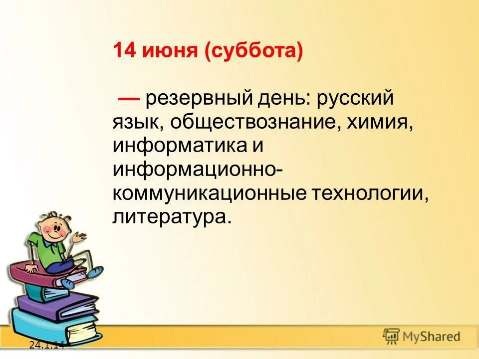 Русский язык обществознание информатика. Русский язык обществознание информатика