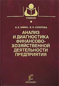 Учебник финансово хозяйственной деятельности