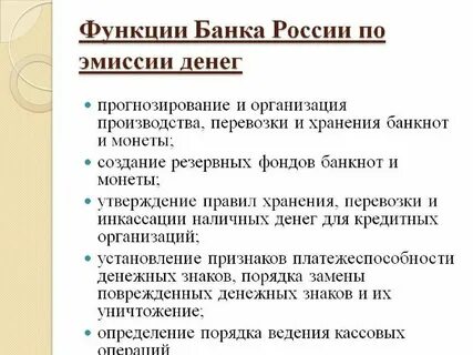 Эмиссия денег осуществление валютного регулирования