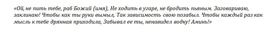 Заговор от пьянства мужа. Сильный заговор от пьянства мужа читать. Заговор на фотографию от пьянства. Заговор от алкоголизма сына. Сильные заговоры от пьянства читать