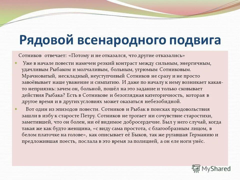 Проблема произведения сотникова