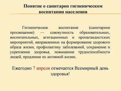 Понятие гигиенических требований