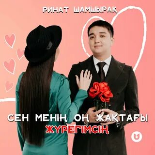 Сен менің адамымсың