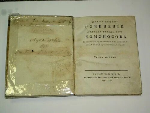 Ода хотин ломоносов. Письмо о правилах российского стихотворства Ломоносов книга. Письма о правилах российского стихотворства м.в Ломоносова. Письмо о правилах российского. Письмо о правилах российского стихотворства Ломоносова.