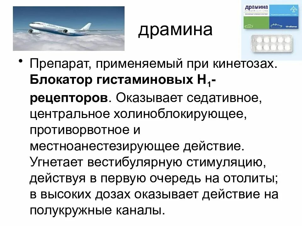 Кинетоз. При кинетозах применяют. причины кинетозов. причины возникновения морской болезни. кинетозы механизмы развития.