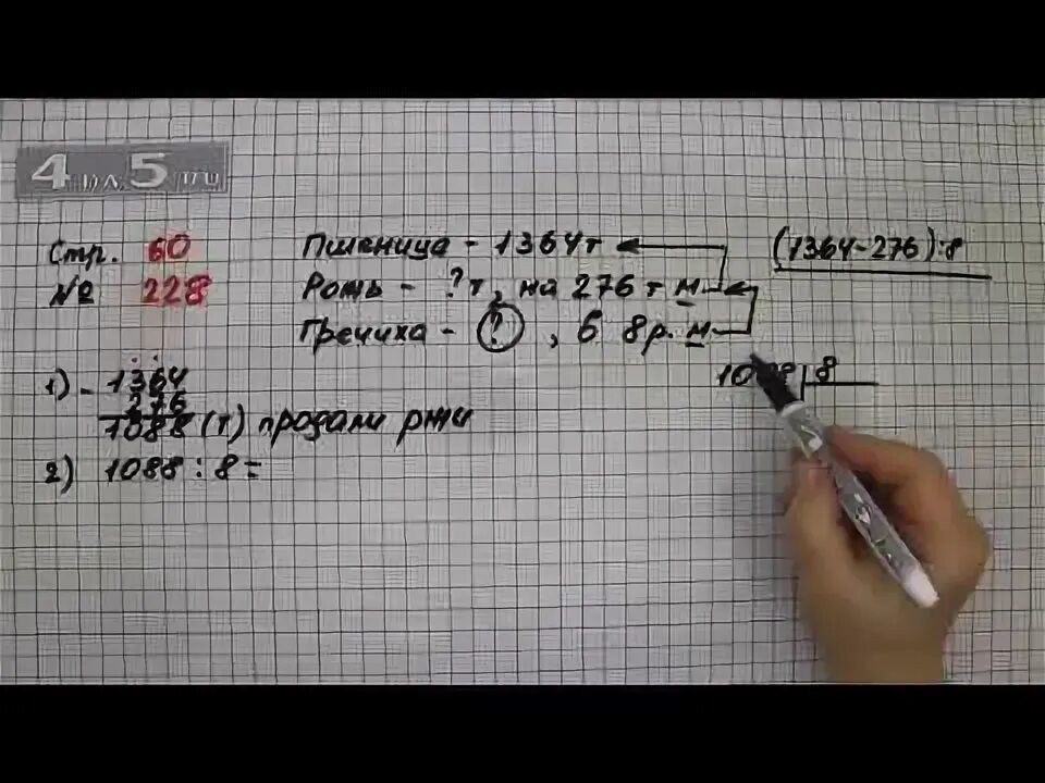 Математика 1 класс страница 60 упражнение 6. Математика 4 класс 2 часть стр 60 228.