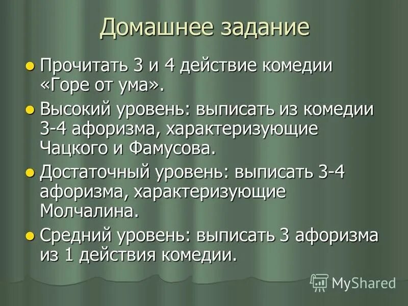 3 действие комедии