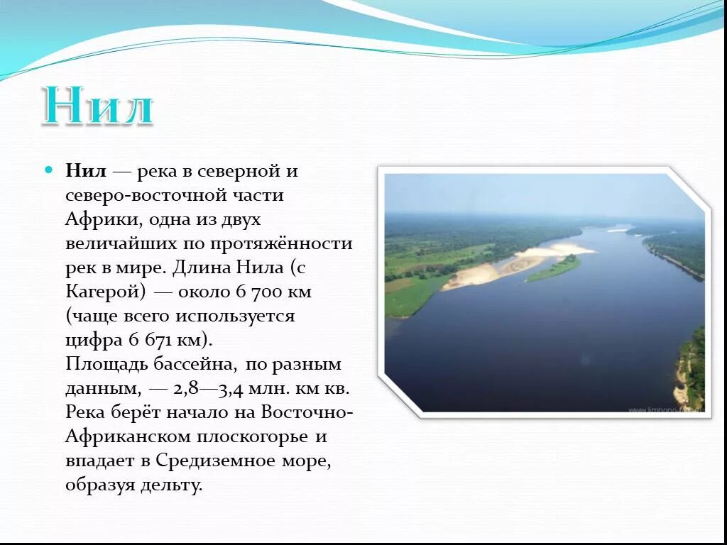озера африки сообщение. внутренние воды африки кратко. реки и озёра африки на карте 7 класс. великие африканские озёра. озера африки сообщение.
