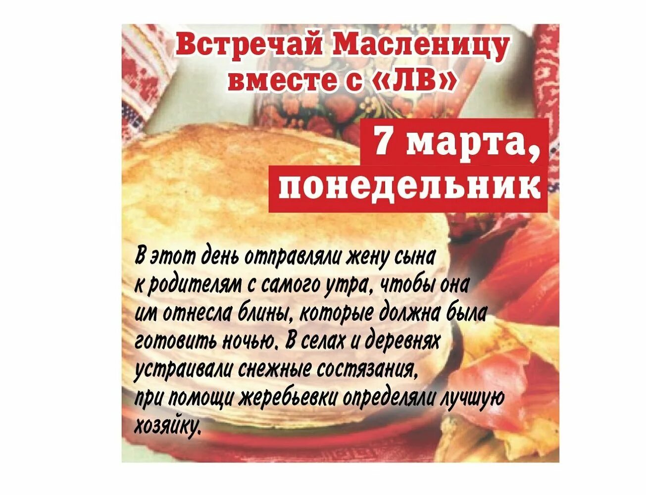 Рецепты блинов на масленицу по дням недели. Третий день Масленицы. 1 День Масленицы. Масленица блины по дням. Масленица среда.